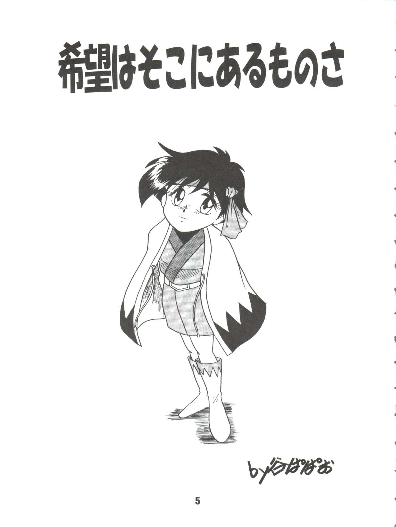 Kibou wa Soko ni Arumonosa page 5 full