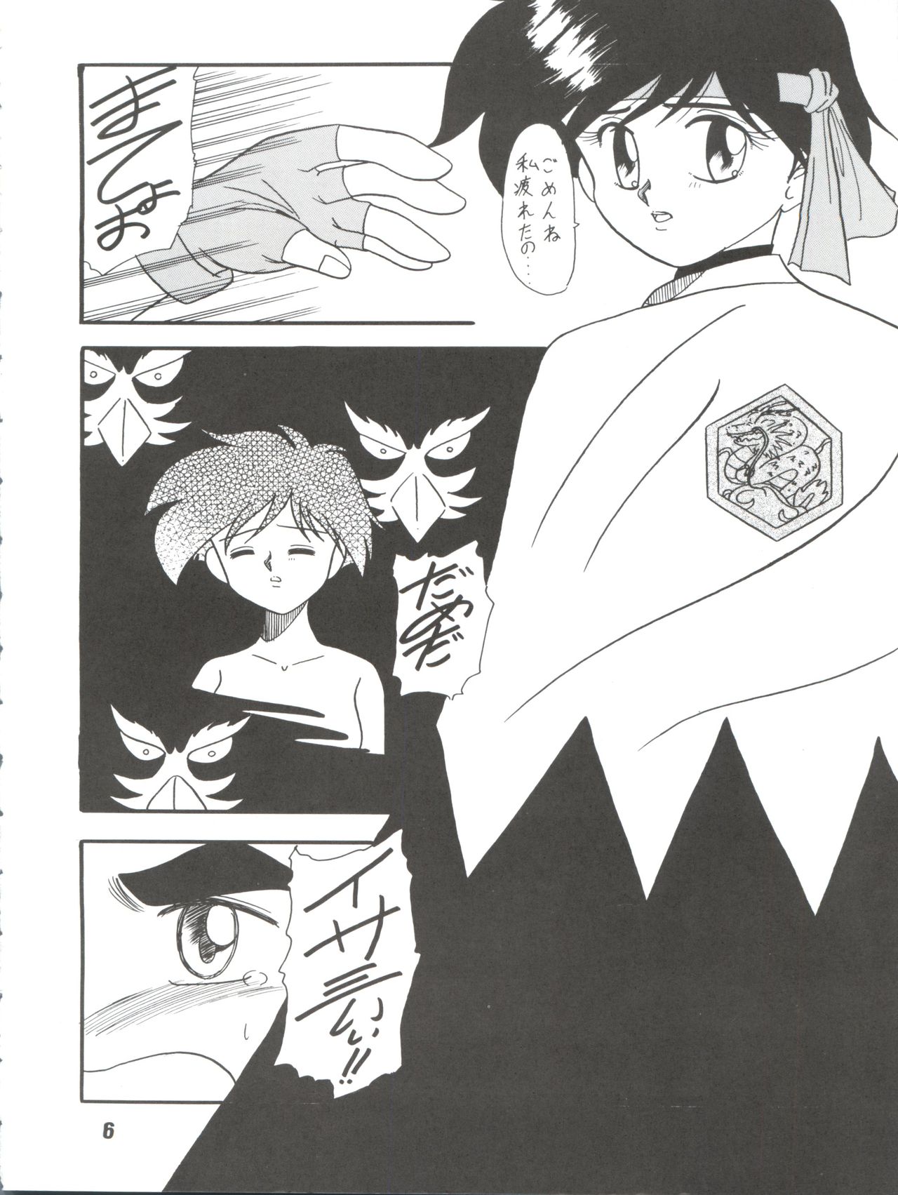 Kibou wa Soko ni Arumonosa page 6 full