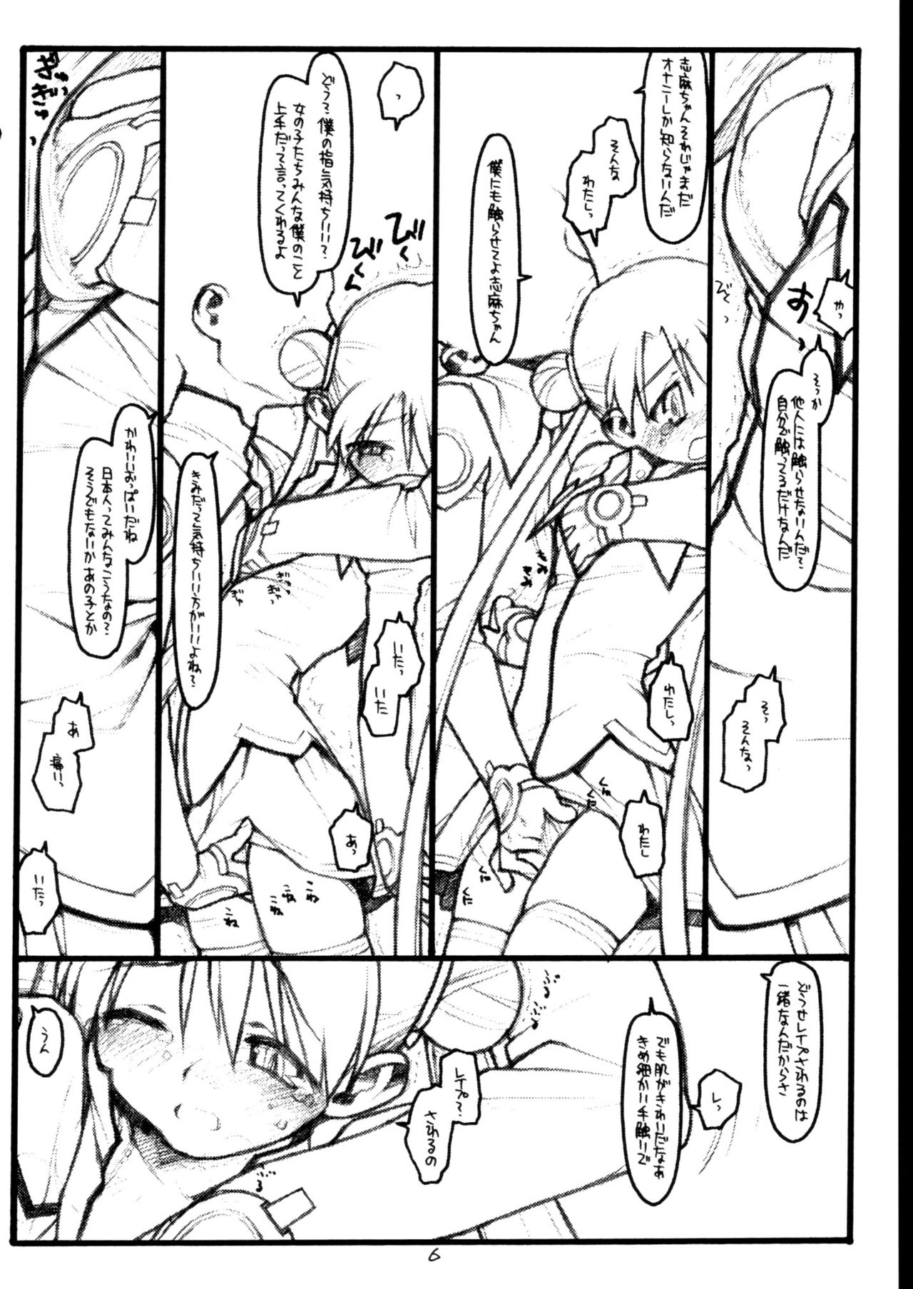 Baby Bitch / Super Bitch page 5 full