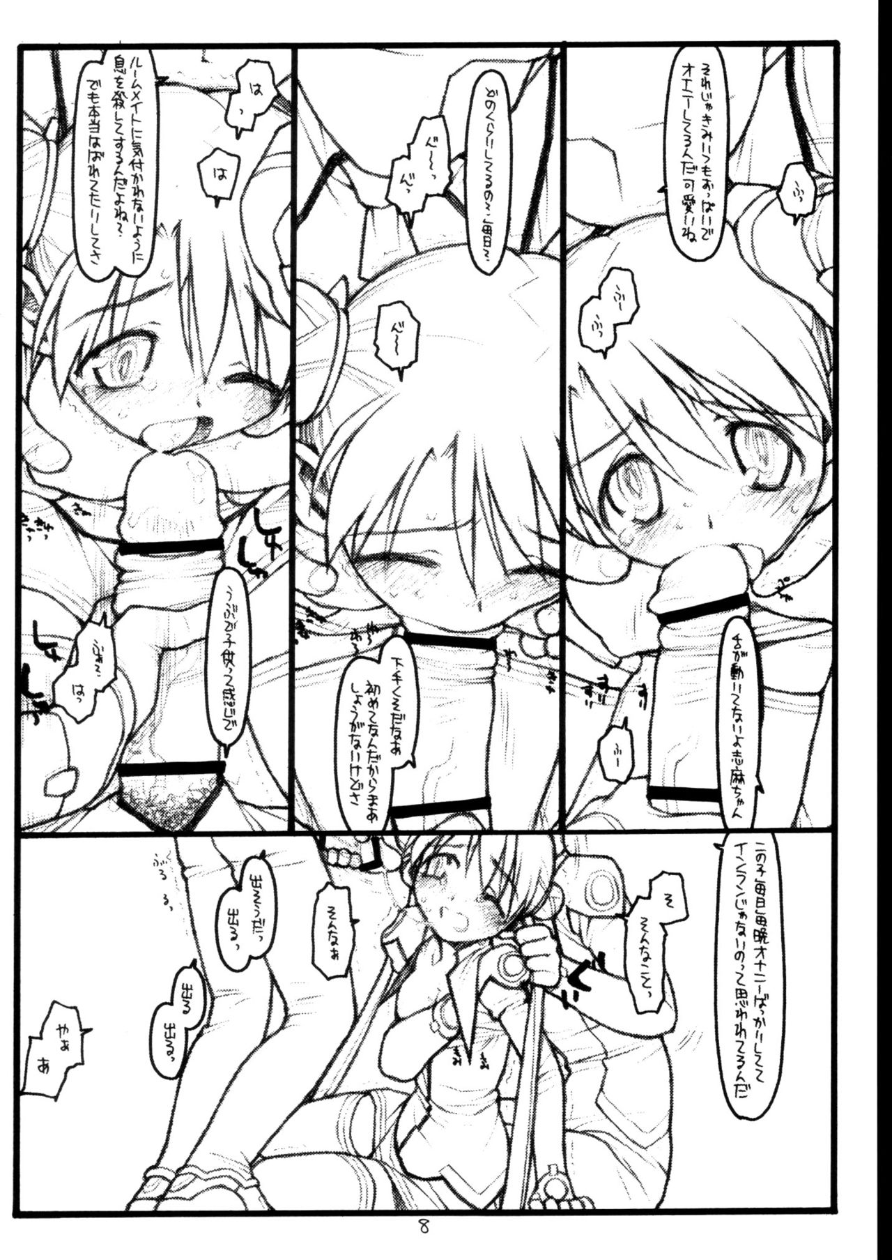 Baby Bitch / Super Bitch page 7 full