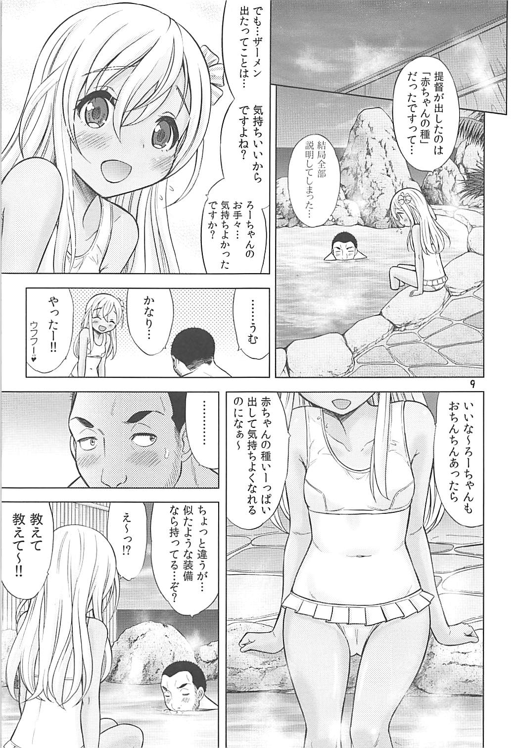 Maizuru My Love page 8 full