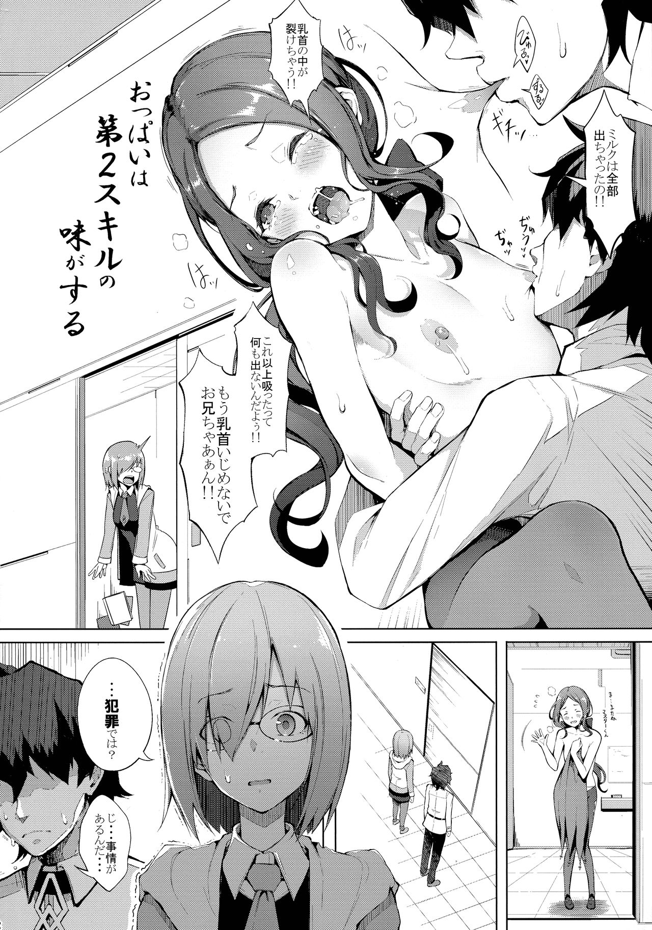 Oppai wa Daini Skill no Aji ga Suru page 4 full