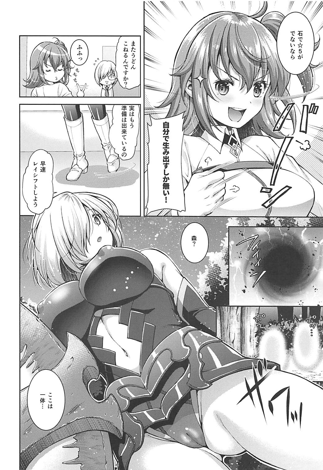 Hoshi 5 Kudasai page 4 full