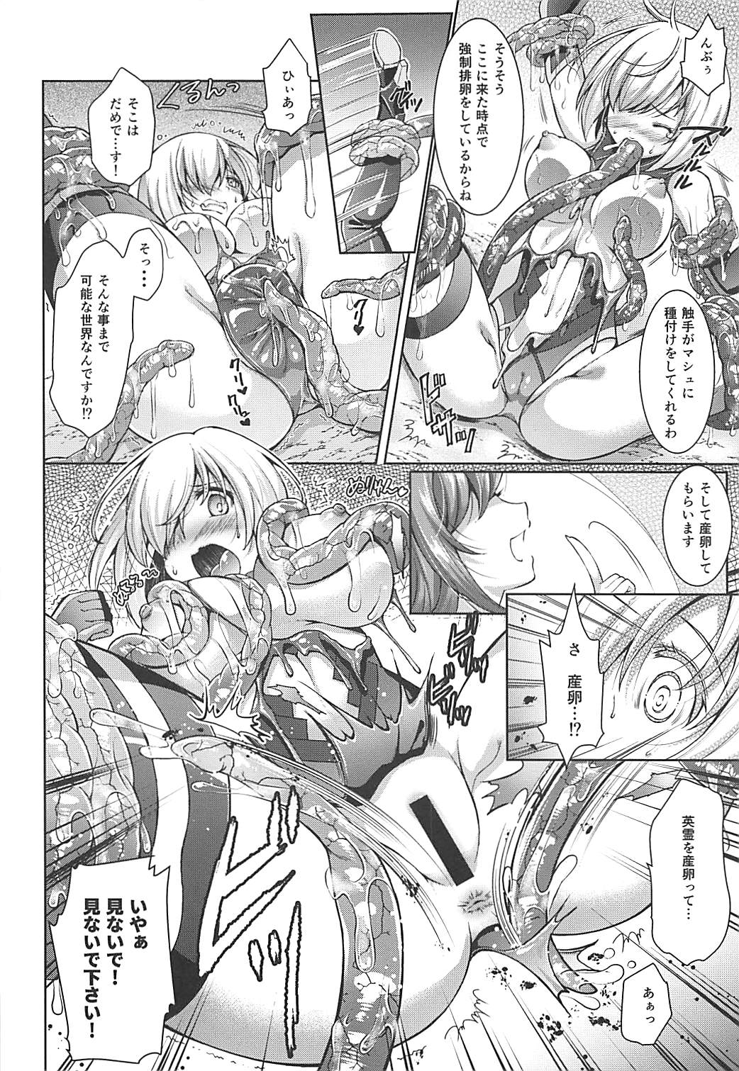 Hoshi 5 Kudasai page 8 full