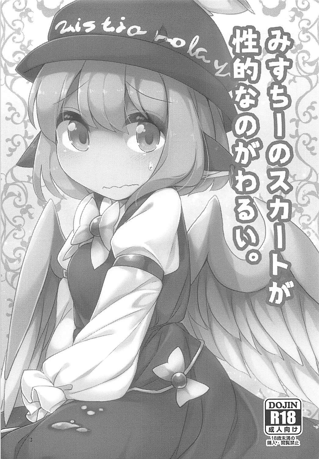 Misty no Skirt ga Seiteki na no ga Warui. page 2 full