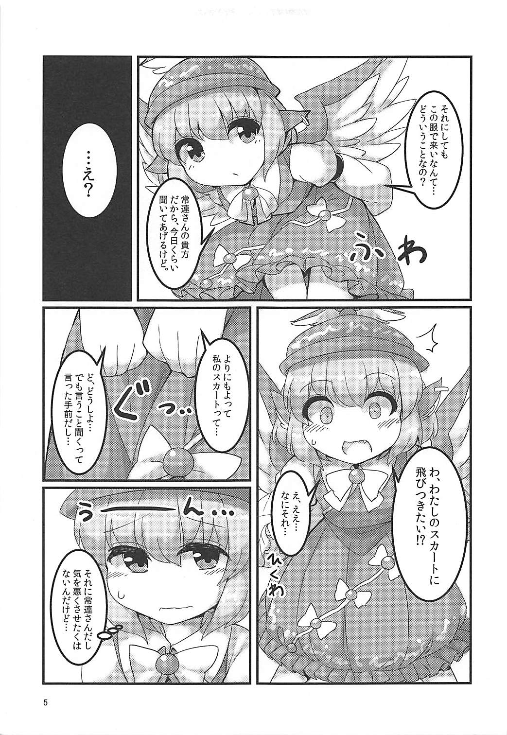 Misty no Skirt ga Seiteki na no ga Warui. page 4 full