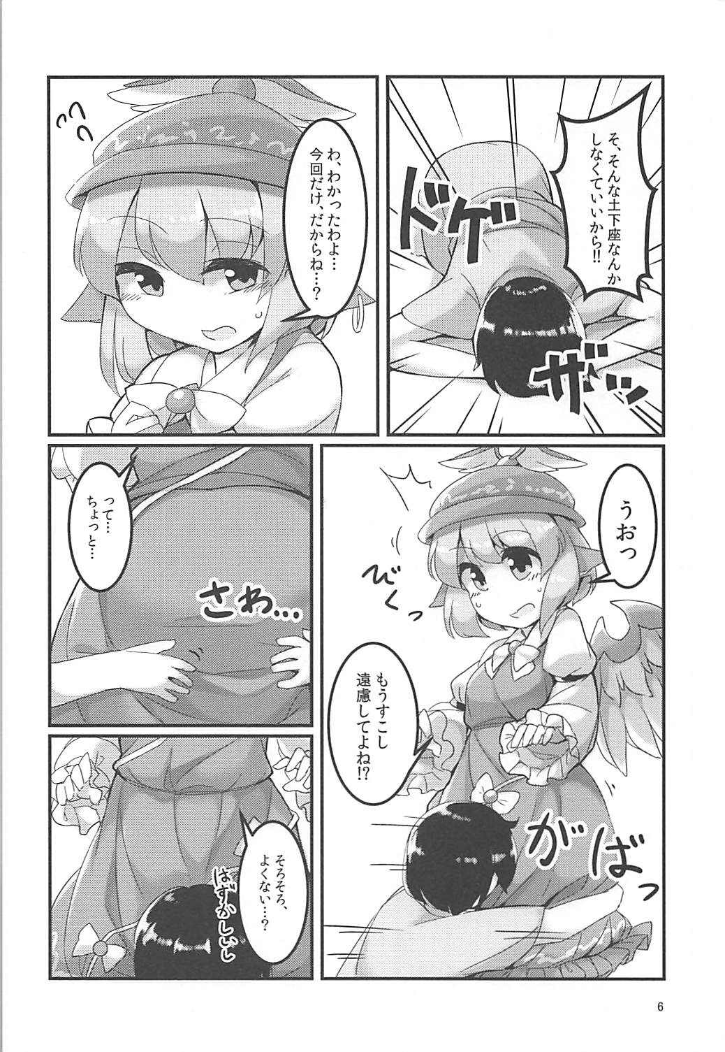 Misty no Skirt ga Seiteki na no ga Warui. page 5 full
