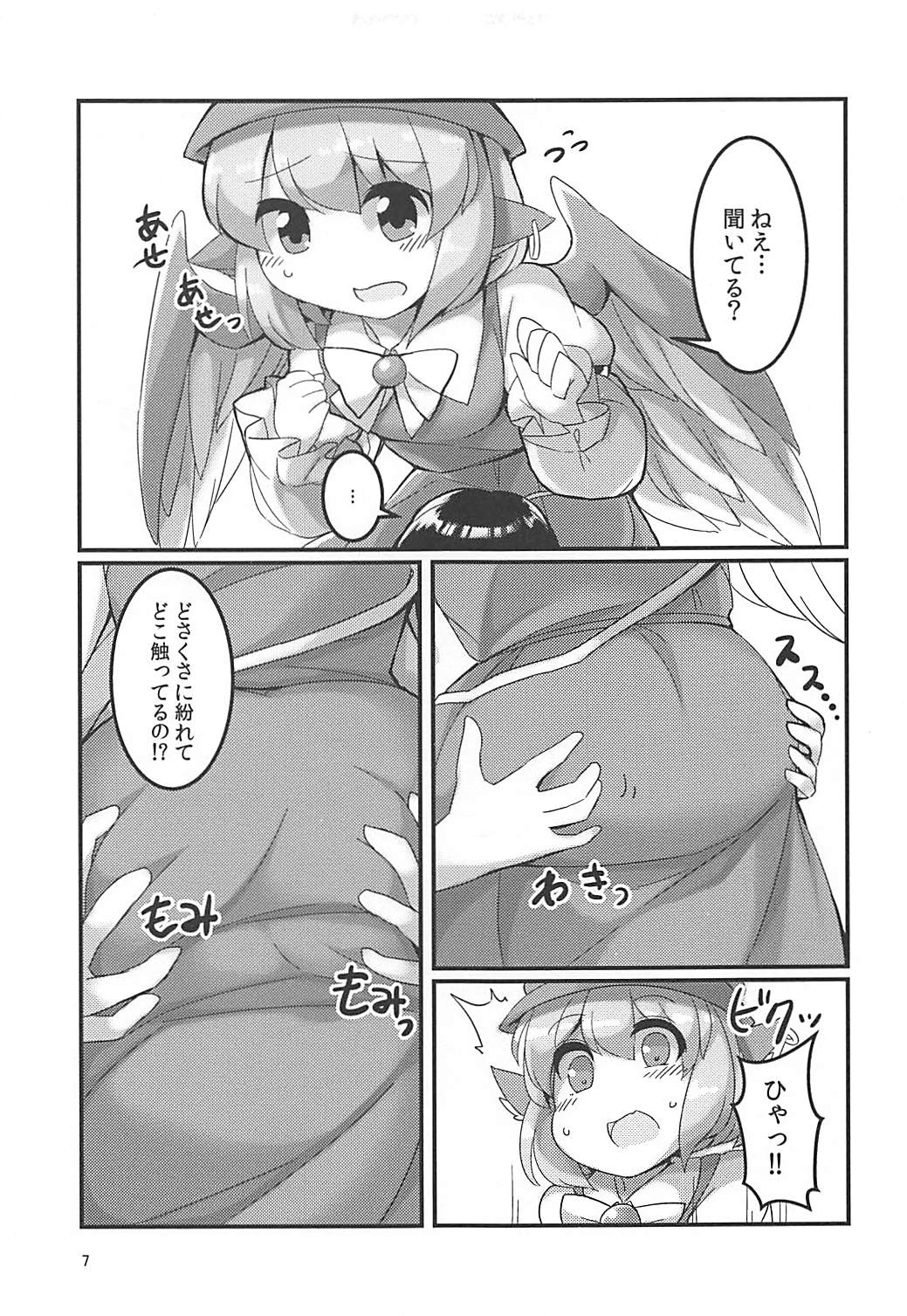 Misty no Skirt ga Seiteki na no ga Warui. page 6 full
