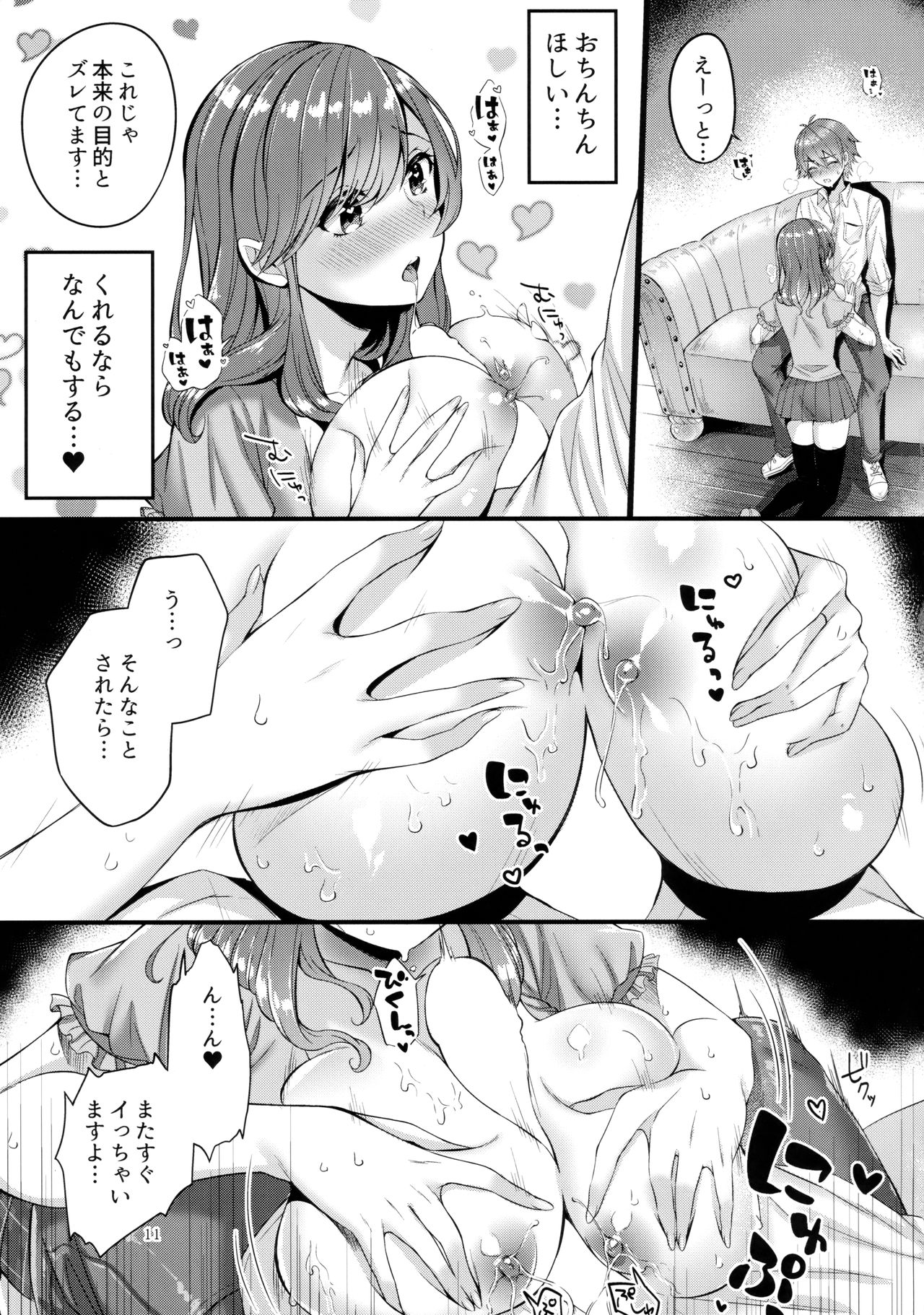 Pai Shota Milk page 10 full