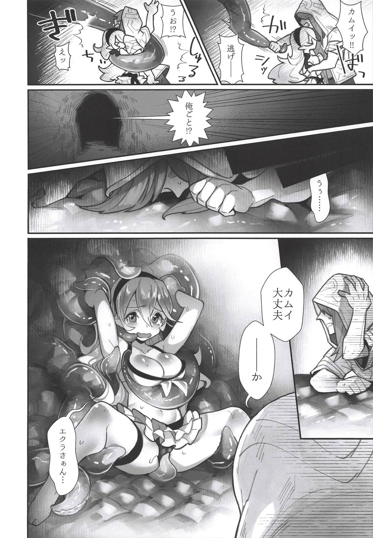 Shoukanshi no Chou Ryuu 3 Shokushu-san to Issho page 3 full