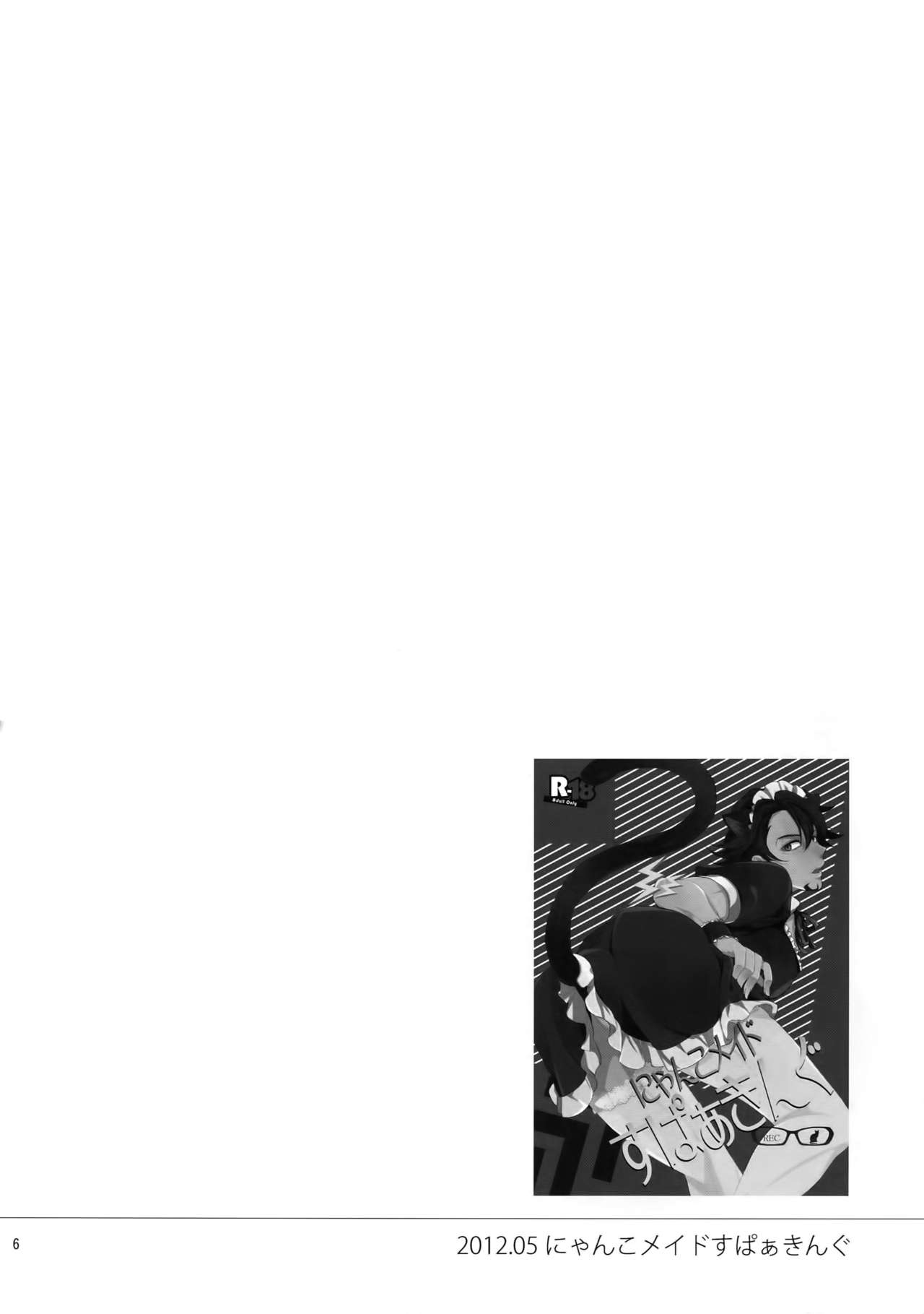 BOROZS Usagi Tora Sairoku 2 page 5 full