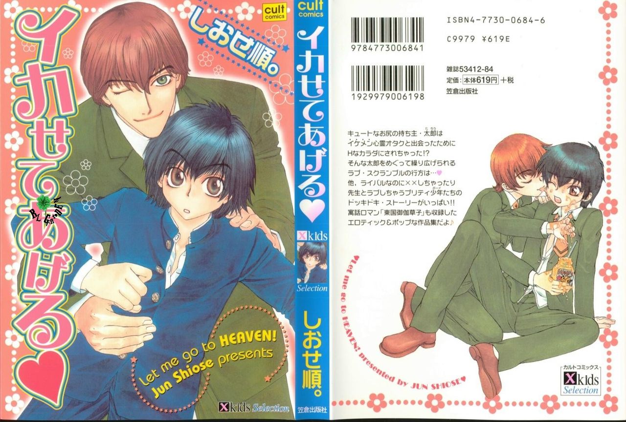 Ikase te Ageru page 1 full