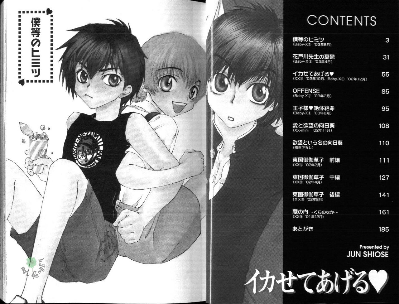 Ikase te Ageru page 3 full