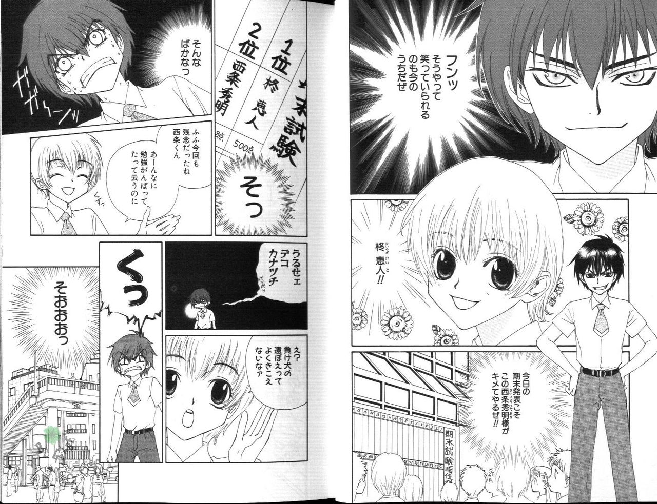 Ikase te Ageru page 4 full
