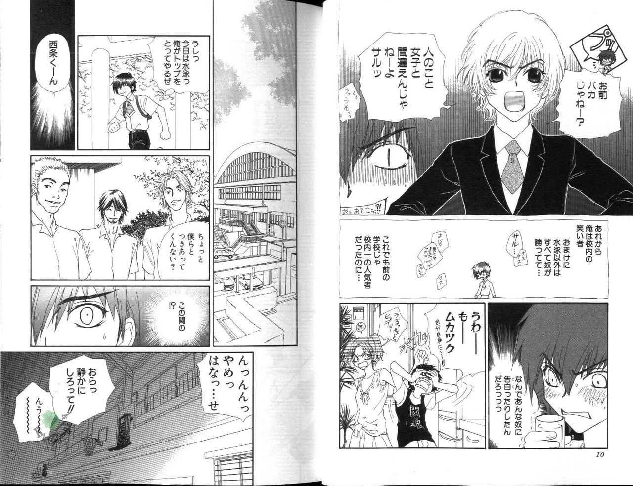 Ikase te Ageru page 7 full