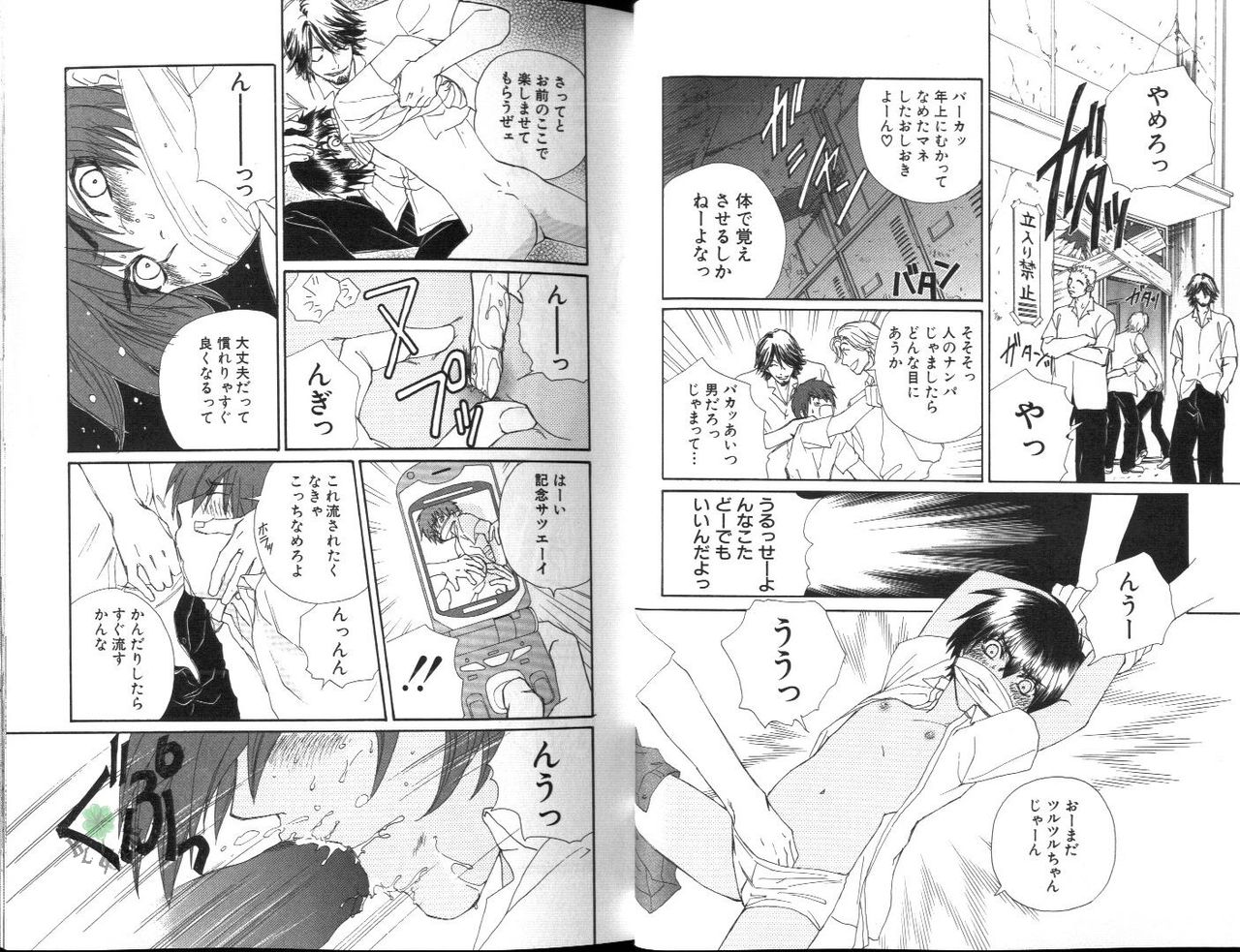 Ikase te Ageru page 8 full