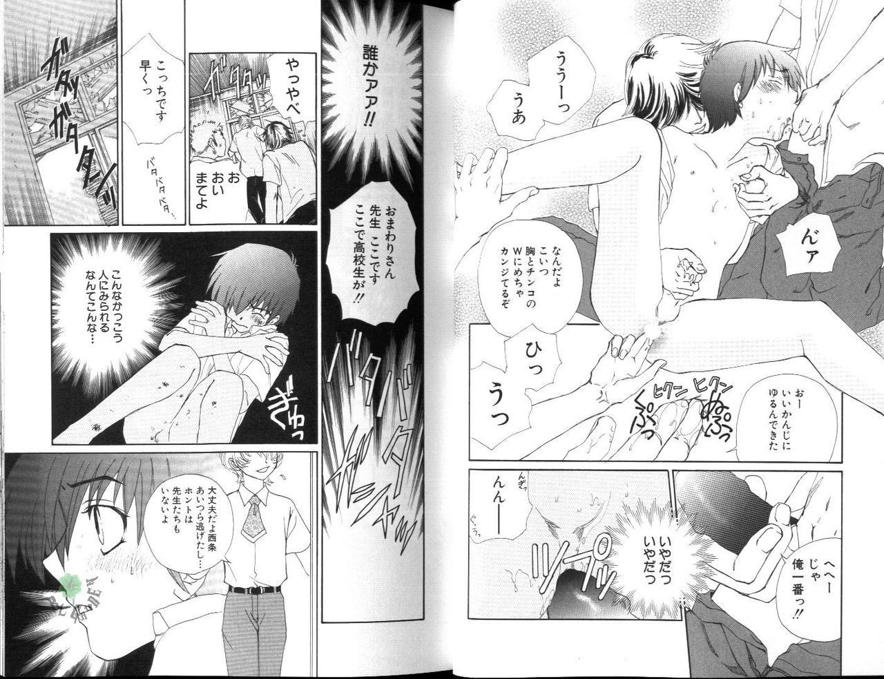 Ikase te Ageru page 9 full