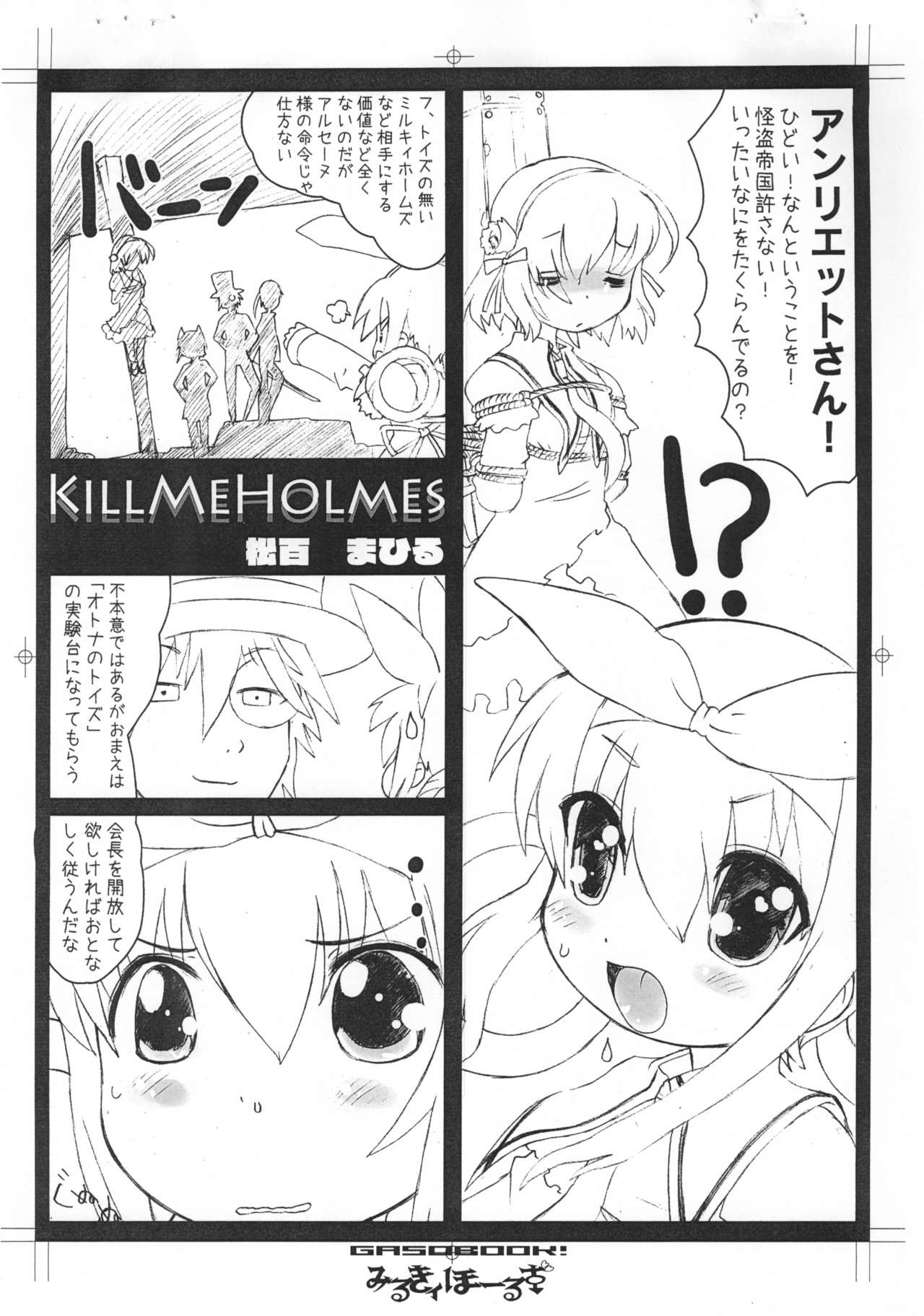 Milky Holes page 2 full