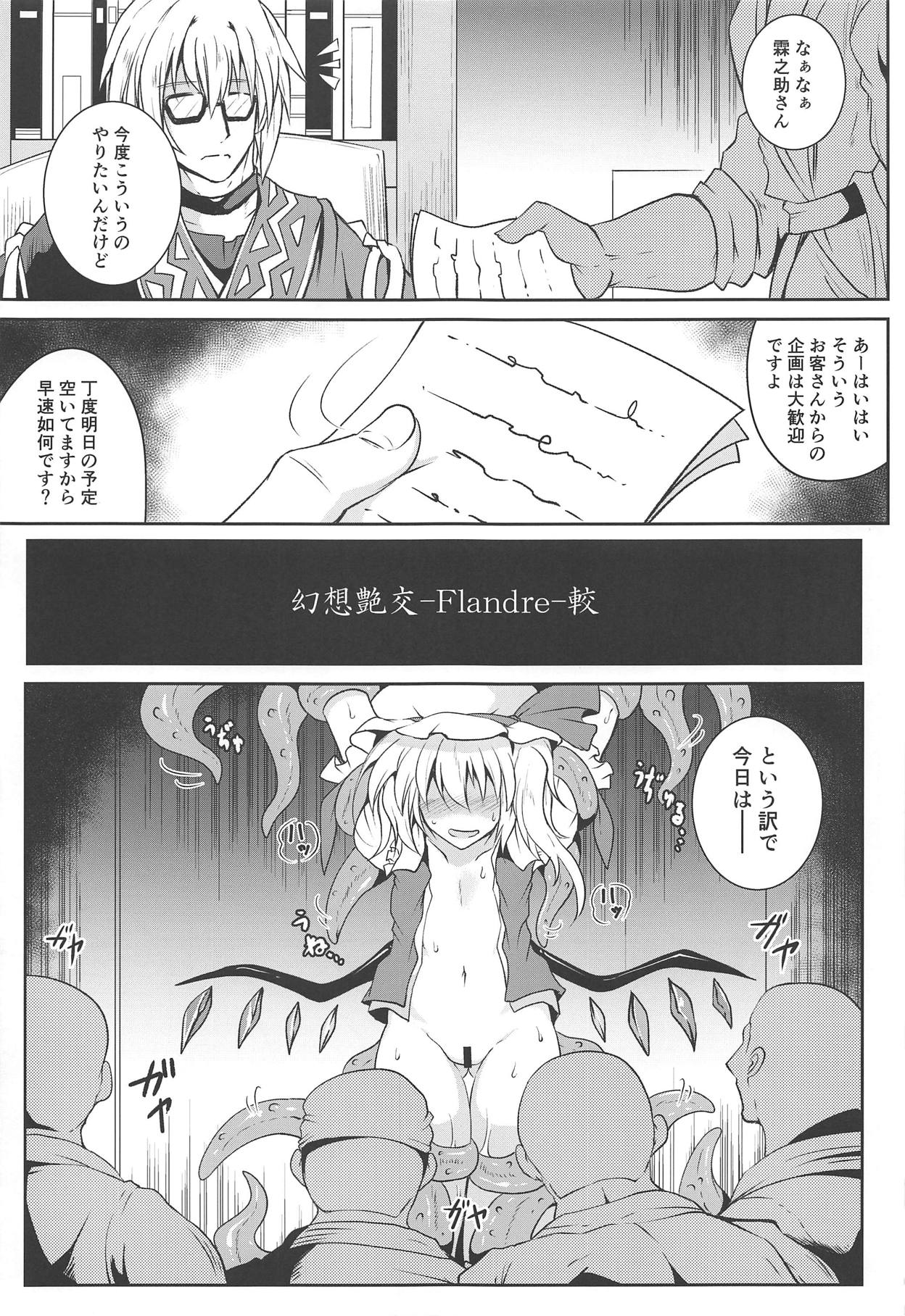Gensou Enkou -Flandre- Kaku page 4 full
