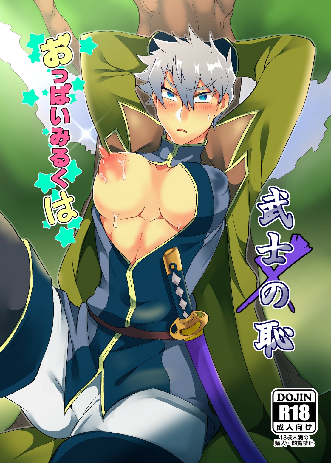 Oppai Milk wa Bushi no Haji page 1 full