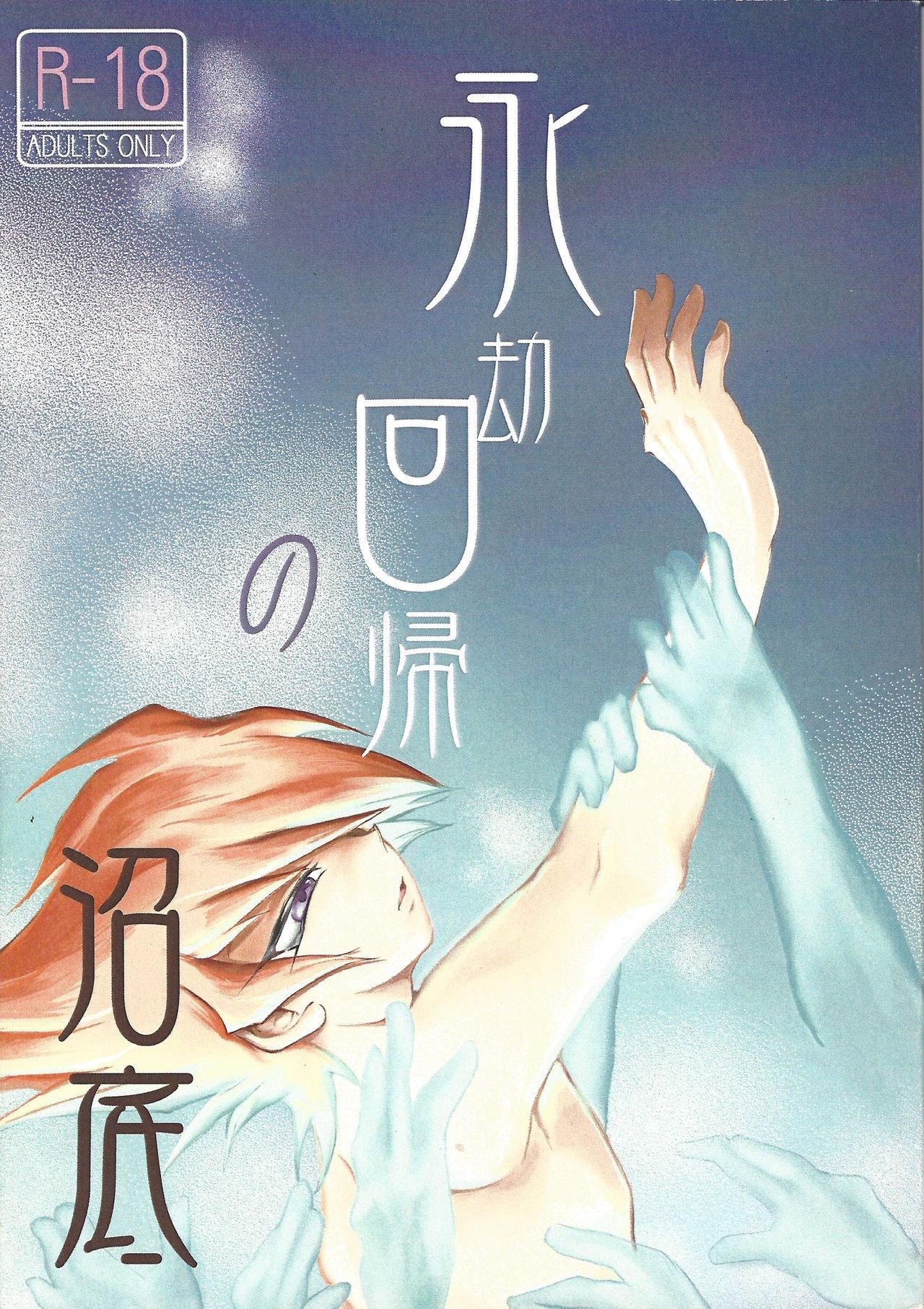 Eigou Kaiki no Numazoko page 1 full