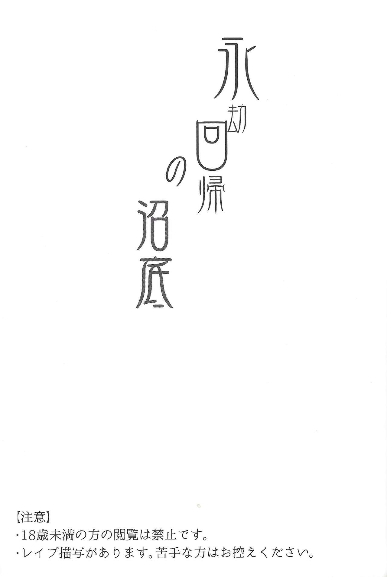 Eigou Kaiki no Numazoko page 2 full