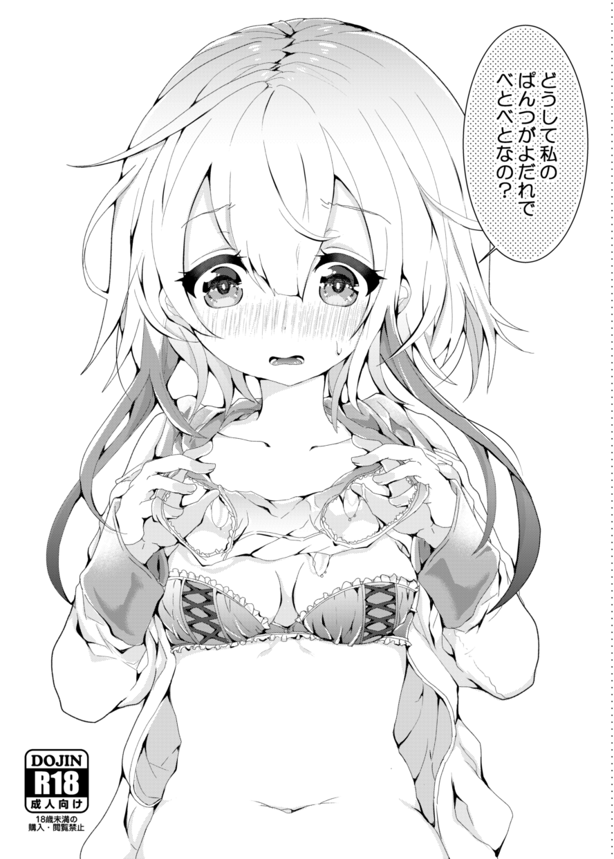 Chikan Play Misui page 1 full