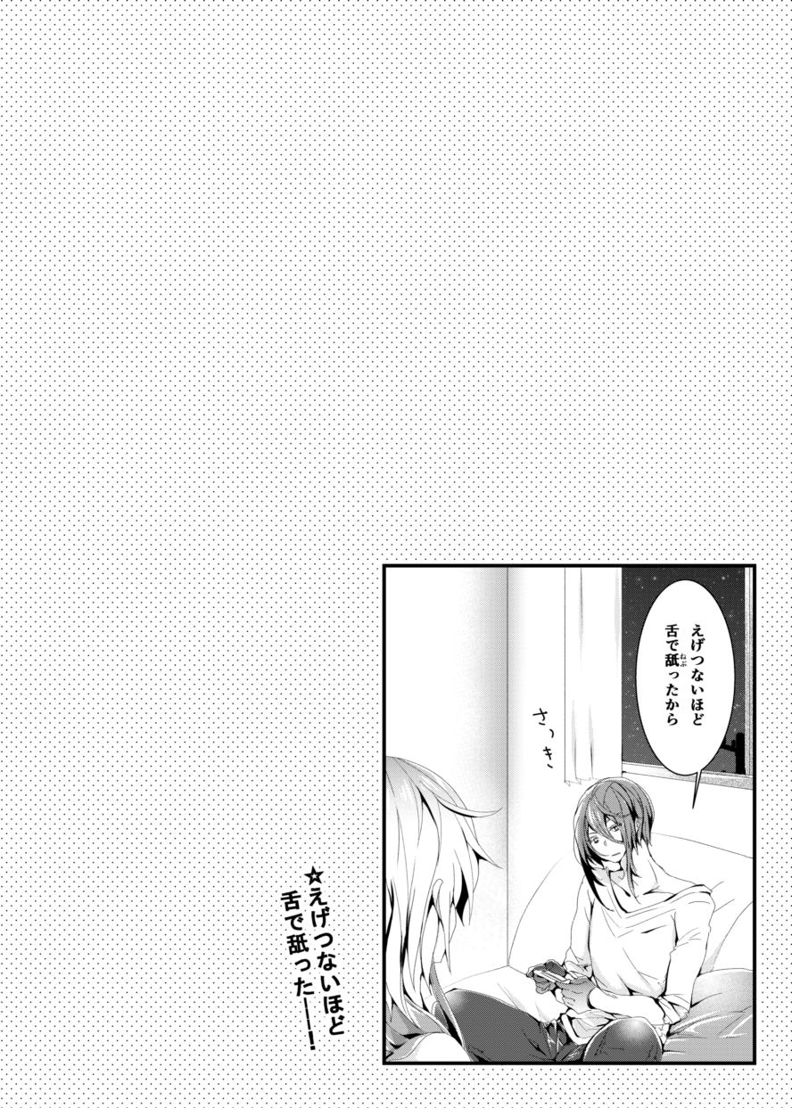 Chikan Play Misui page 10 full