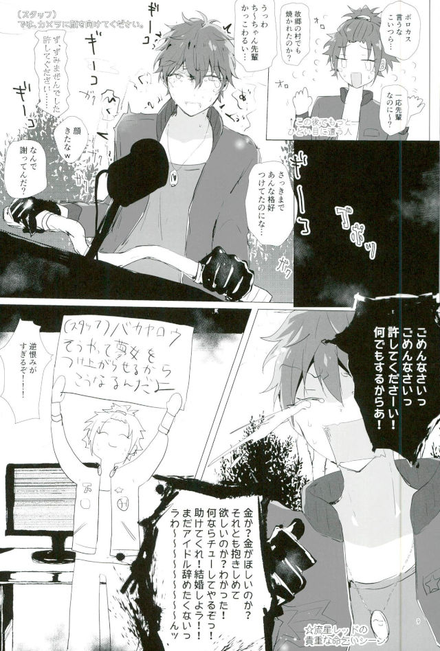 Tenchuusatsu Stars page 6 full