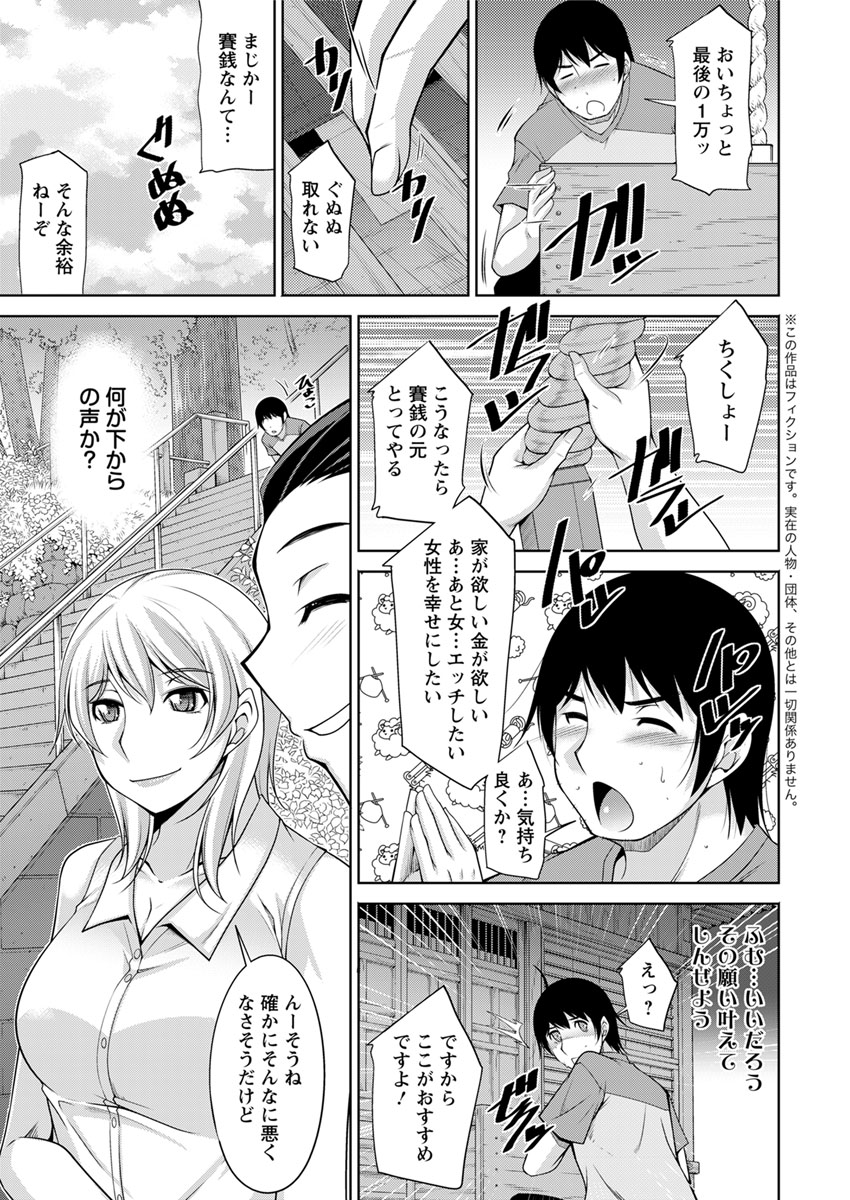 Kamisama ni Onegai Ch.1-7 page 7 full