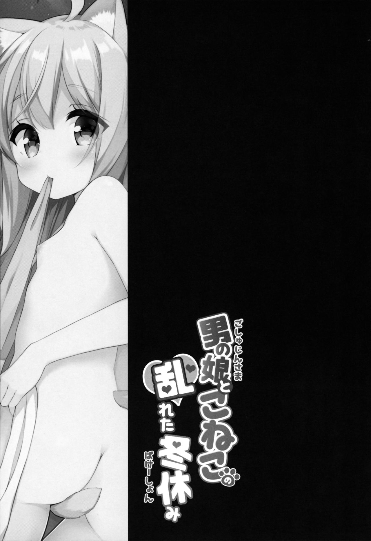 Goshujin-sama to Koneko no Midareta Vacation page 2 full