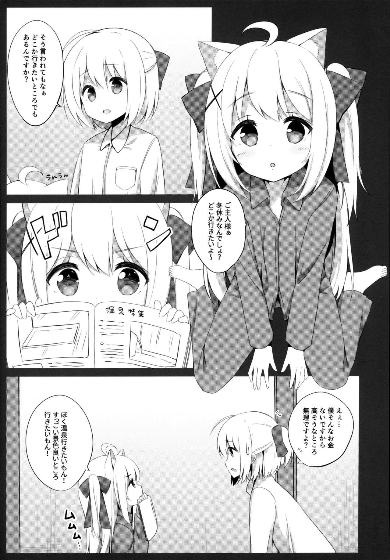 Goshujin-sama to Koneko no Midareta Vacation page 4 full