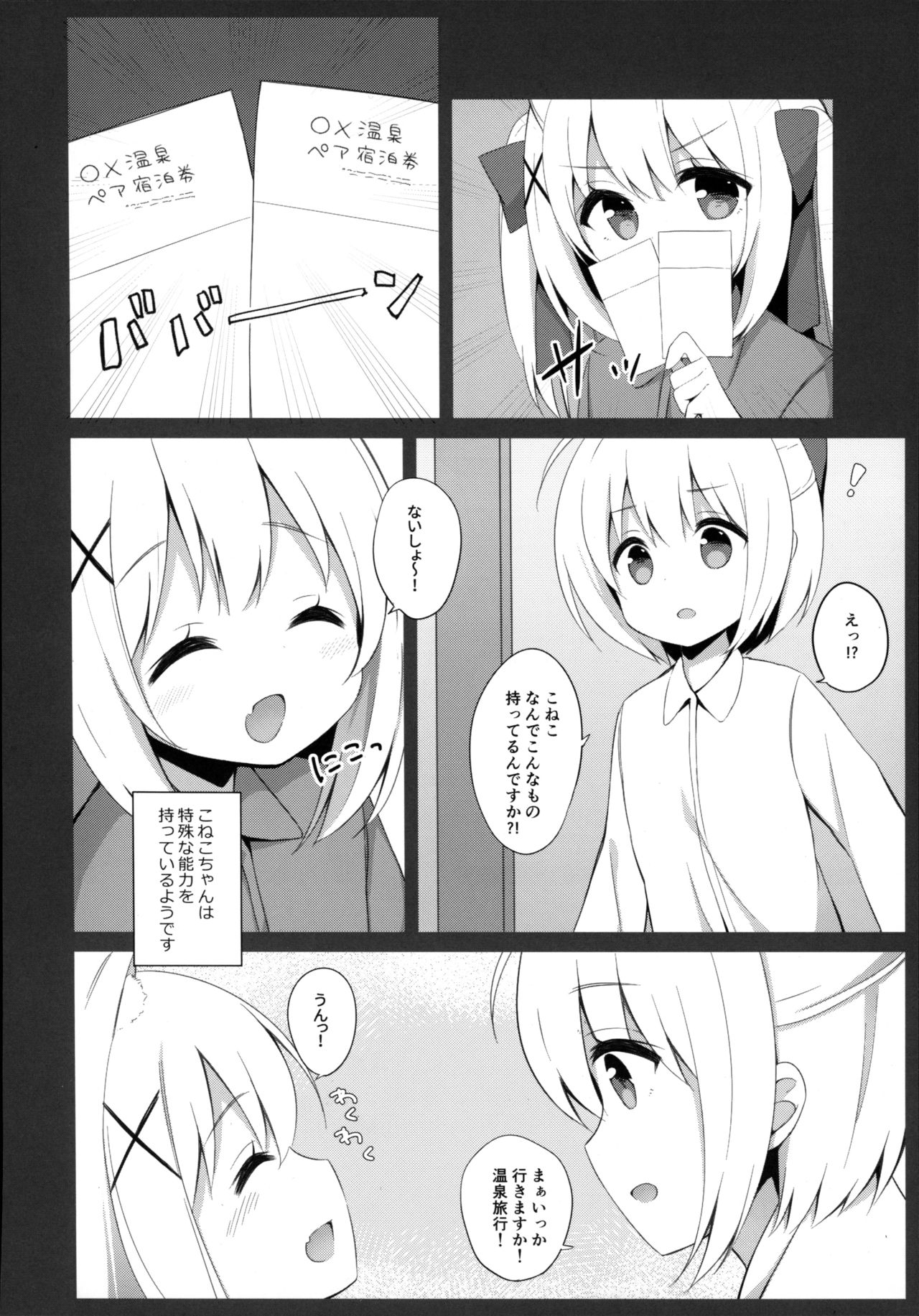 Goshujin-sama to Koneko no Midareta Vacation page 5 full