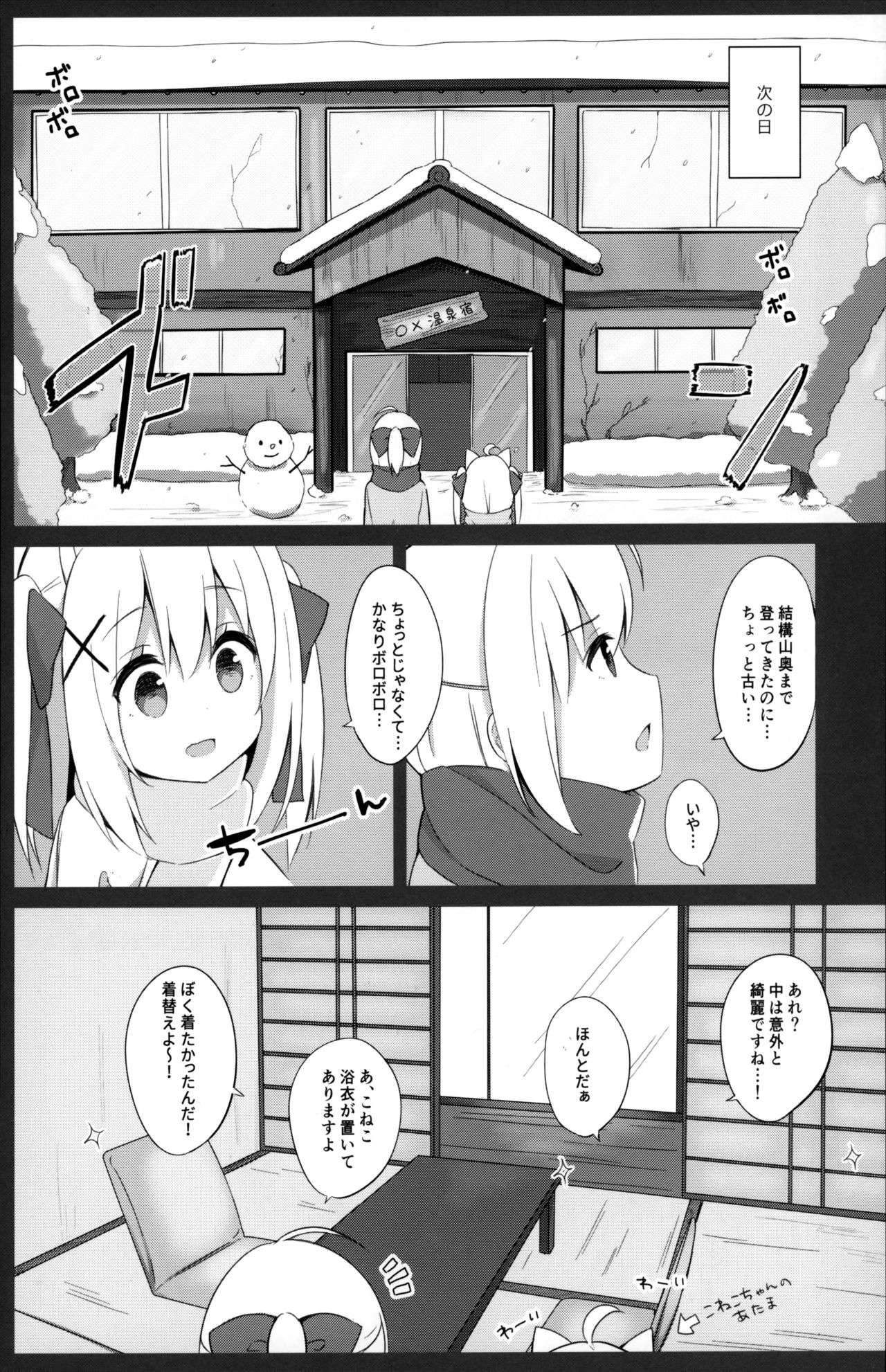 Goshujin-sama to Koneko no Midareta Vacation page 6 full