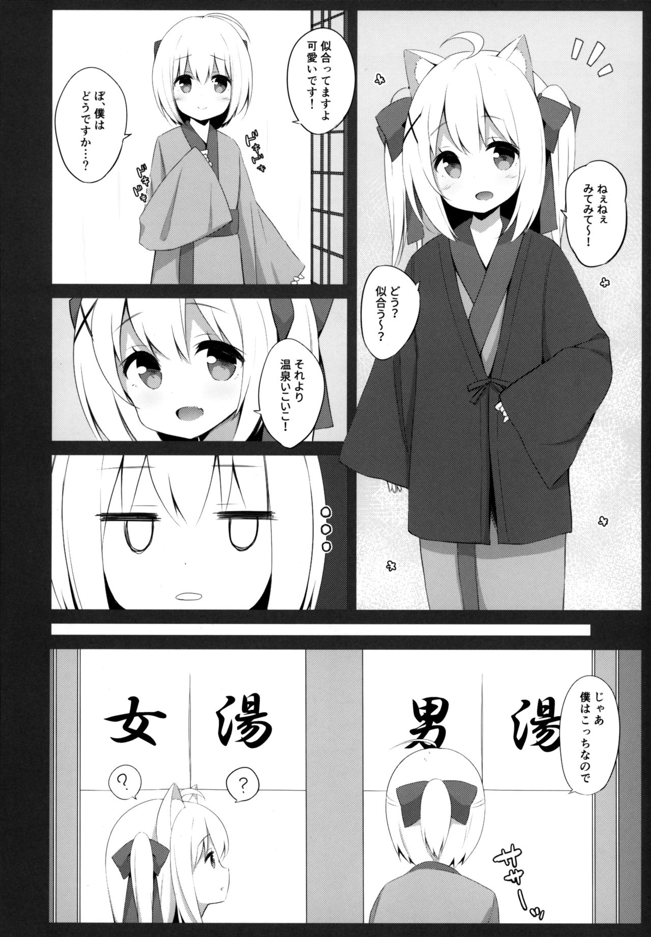 Goshujin-sama to Koneko no Midareta Vacation page 7 full