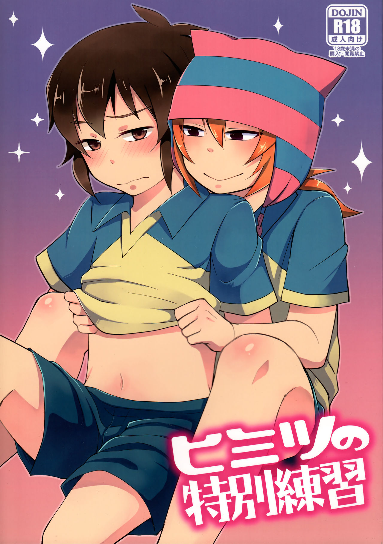 Himitsu no  Tokubetsu Renshuu page 1 full