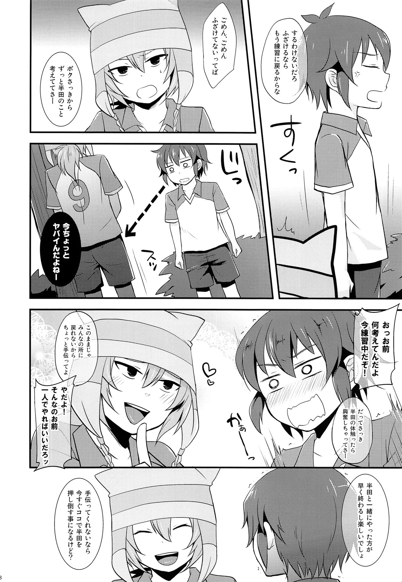Himitsu no  Tokubetsu Renshuu page 7 full
