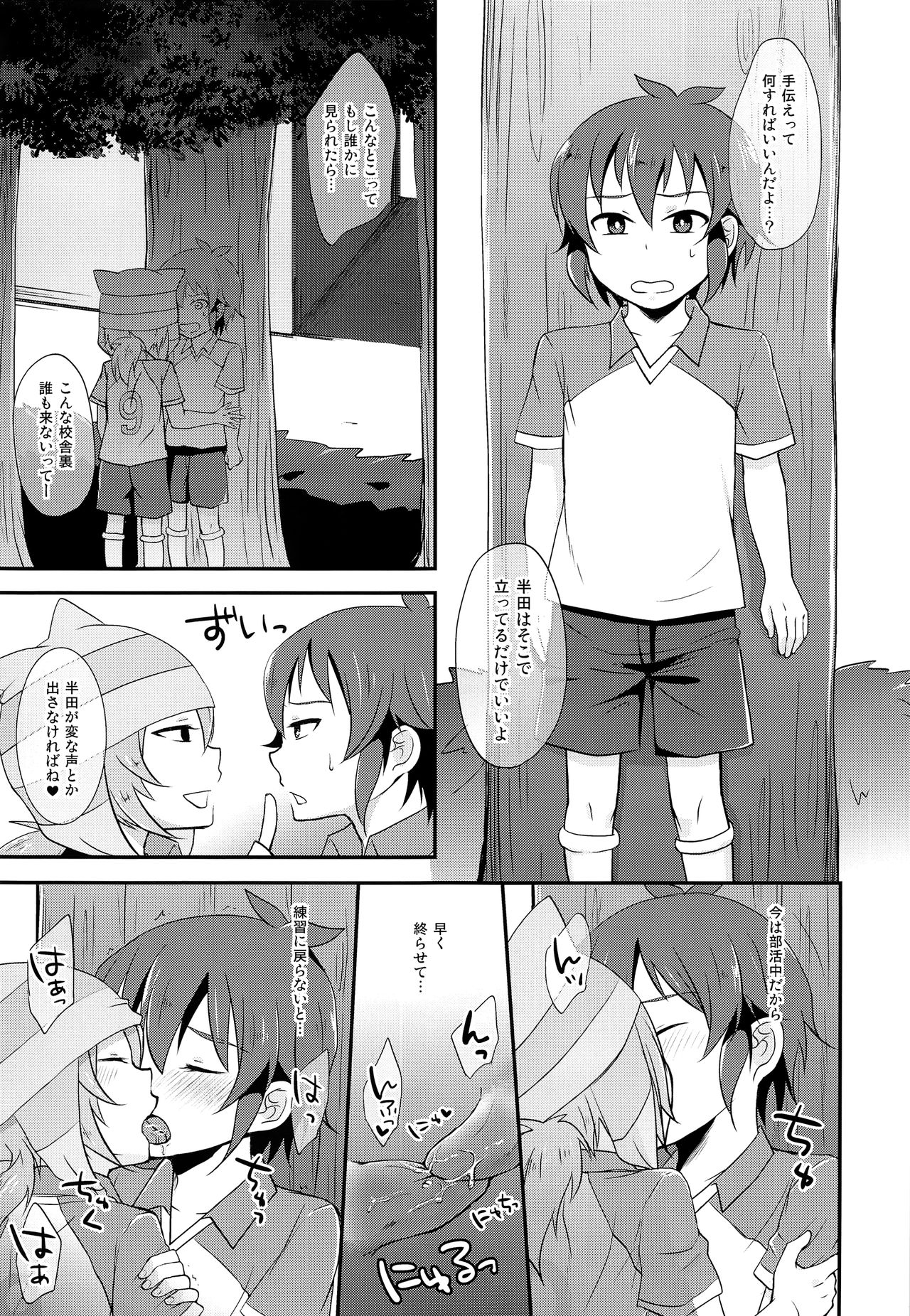 Himitsu no  Tokubetsu Renshuu page 8 full