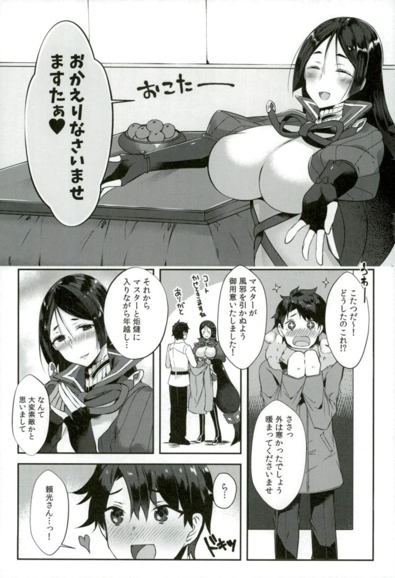 Raikou-san to Issho 2 page 2 full