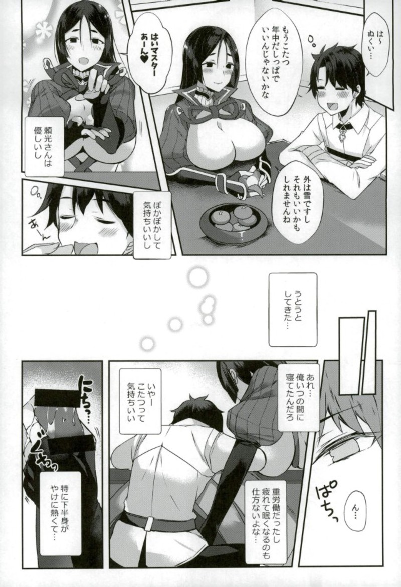 Raikou-san to Issho 2 page 3 full