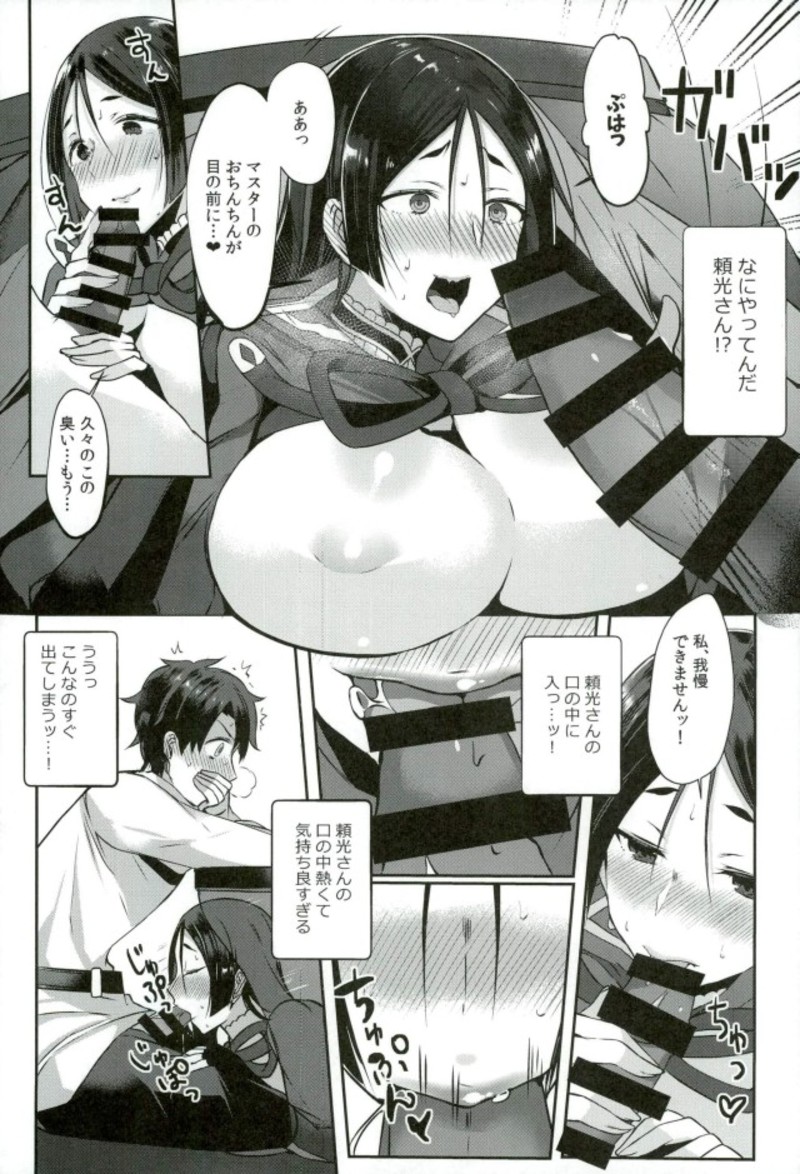 Raikou-san to Issho 2 page 6 full