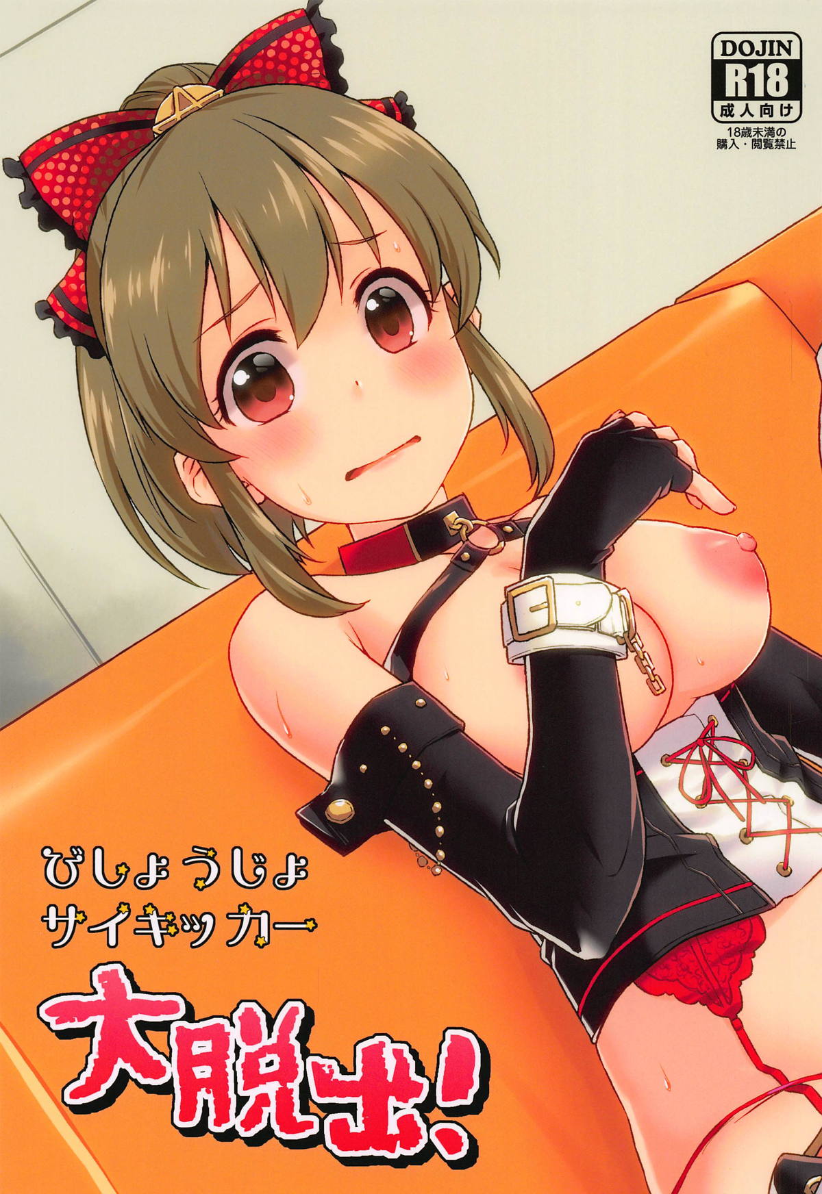 Bishoujo Psychicer Daidasshutsu! page 1 full