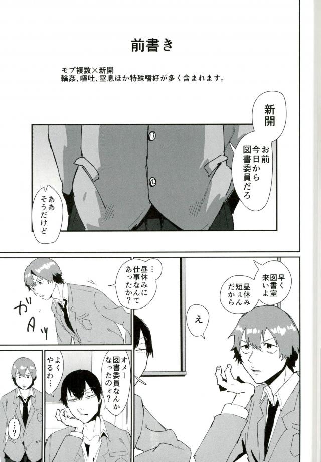 Tosho Iin: Shinkai Hayato page 2 full