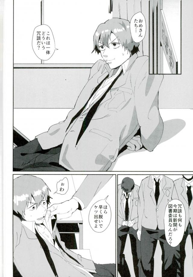 Tosho Iin: Shinkai Hayato page 3 full