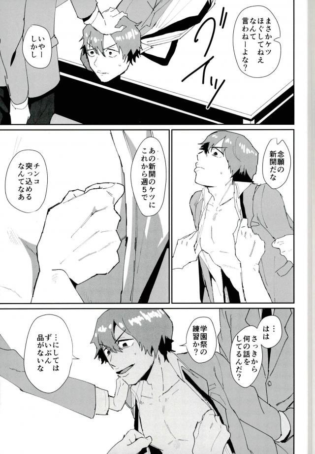 Tosho Iin: Shinkai Hayato page 4 full