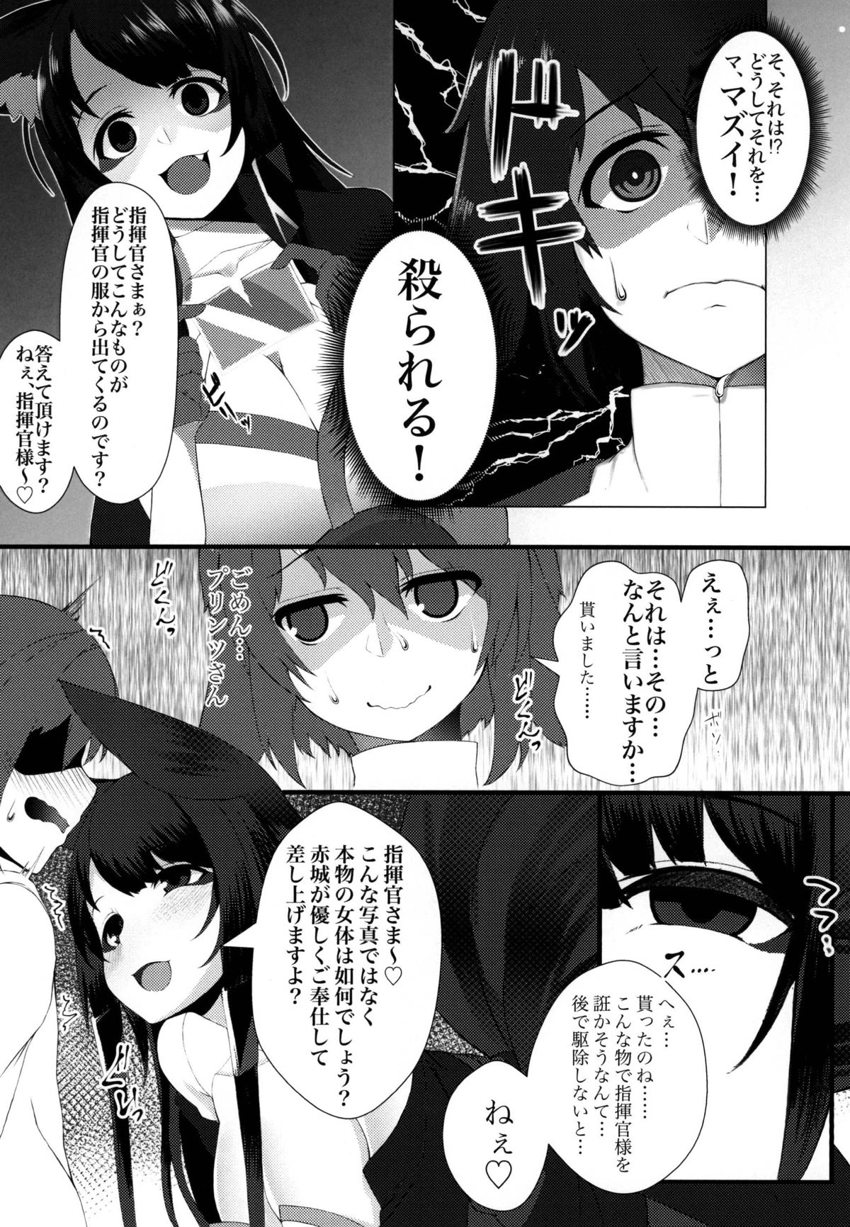 Akagi wa Shikikan-sama ni Ya-mi-tsu-ki page 5 full