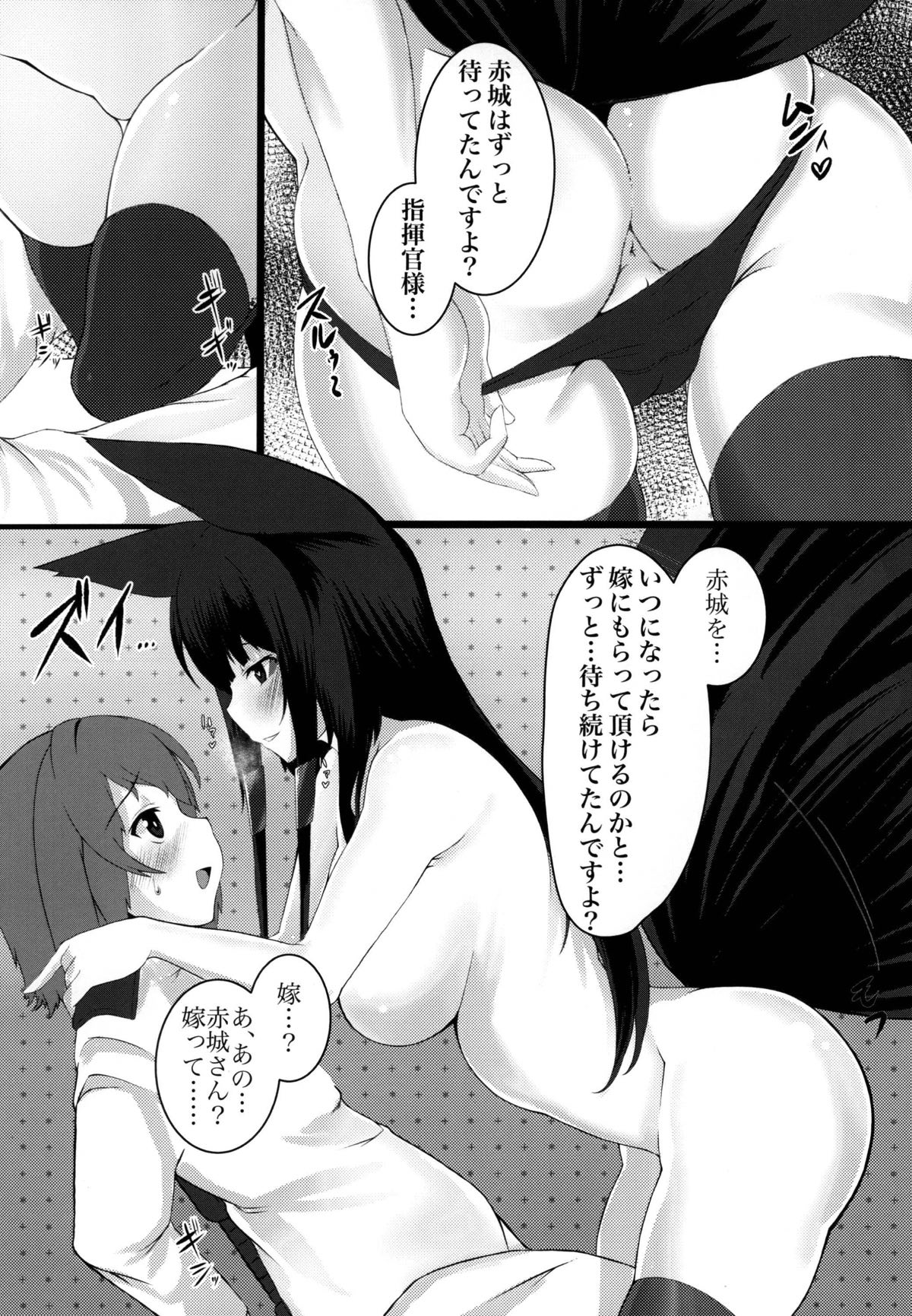 Akagi wa Shikikan-sama ni Ya-mi-tsu-ki page 7 full