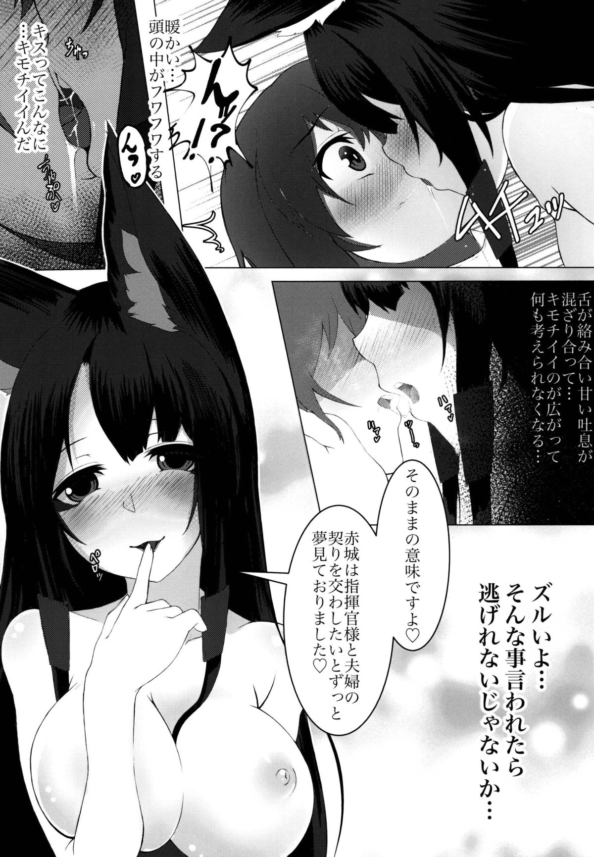 Akagi wa Shikikan-sama ni Ya-mi-tsu-ki page 8 full