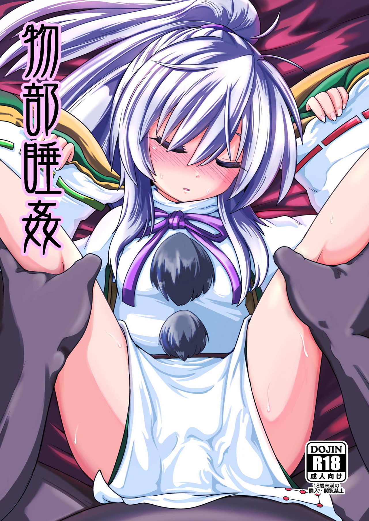 Mononobe Suikan page 1 full