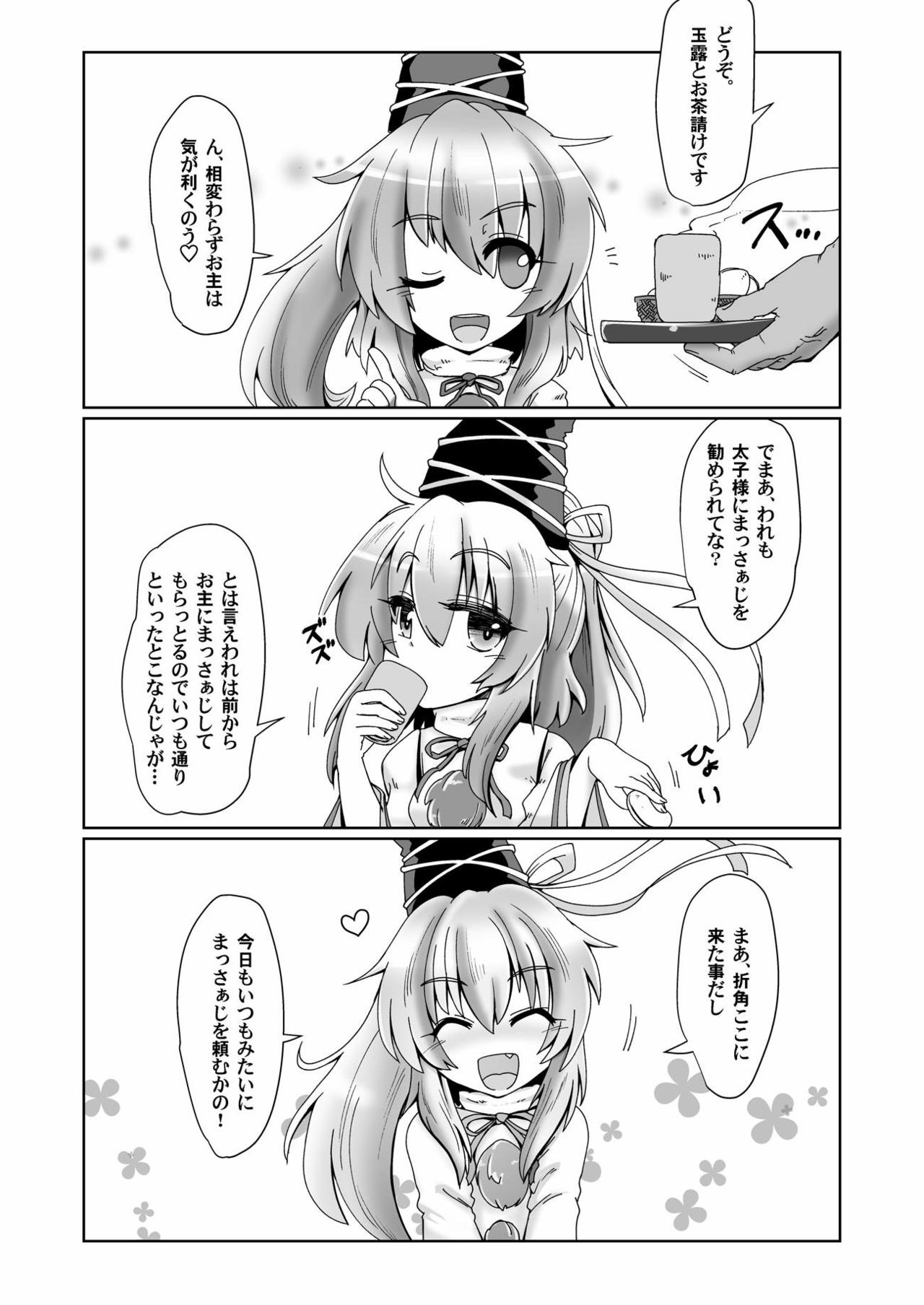 Mononobe Suikan page 3 full